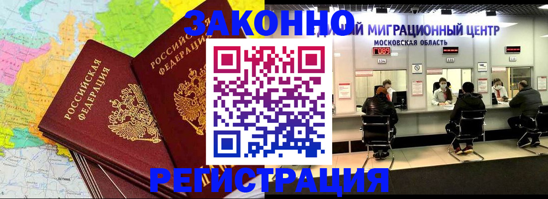 временная регистрация для школы в Южноуральске