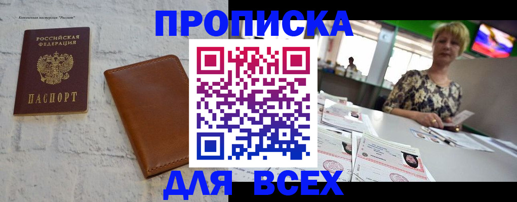 где прописаться в Южноуральске