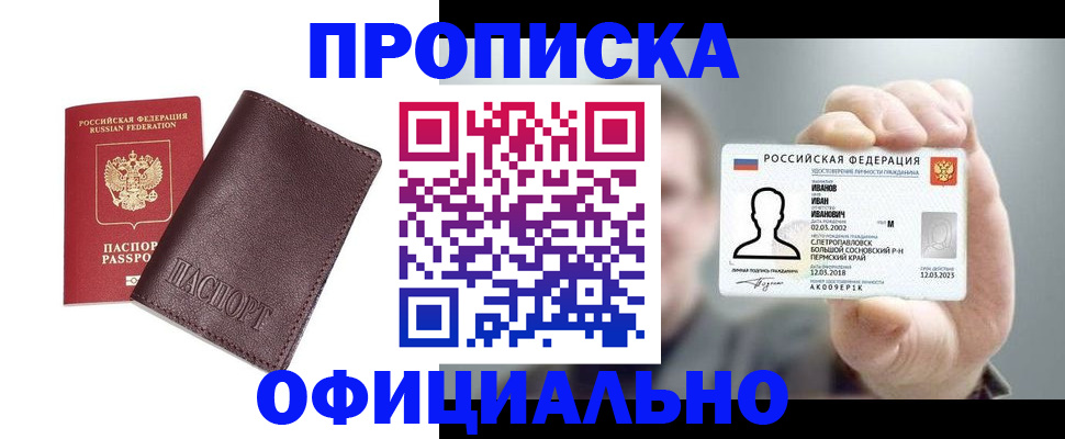 прописка для школы в Южноуральске