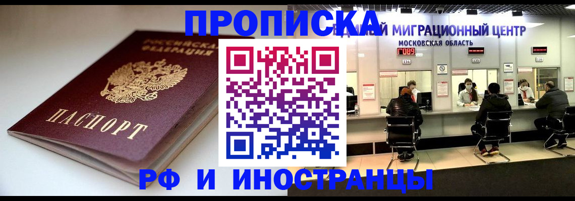 временная регистрация для всех в Южноуральске